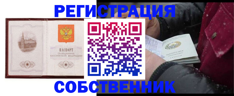 временная регистрация собственник в Тольятти