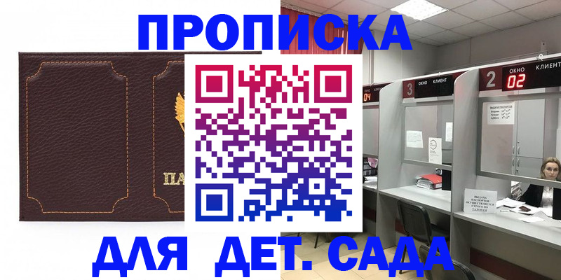 прописка регистрация в Тольятти